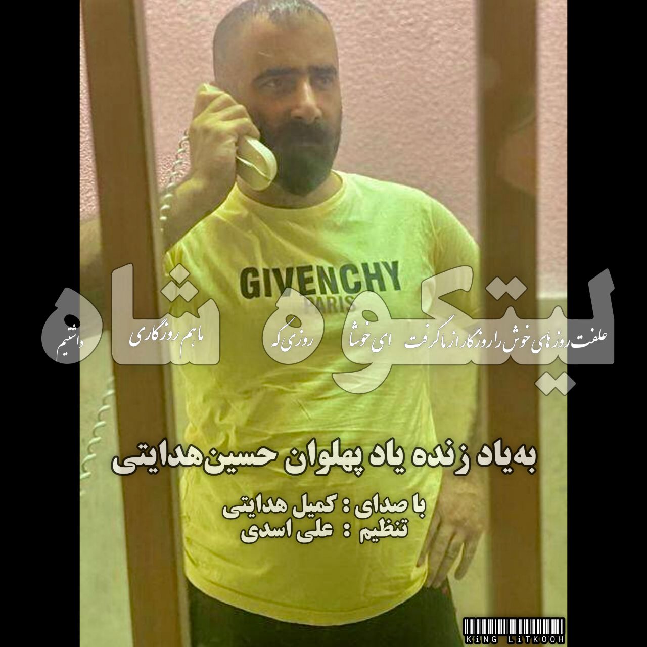 کمیل هدایتی به یاد حسین هدایتی